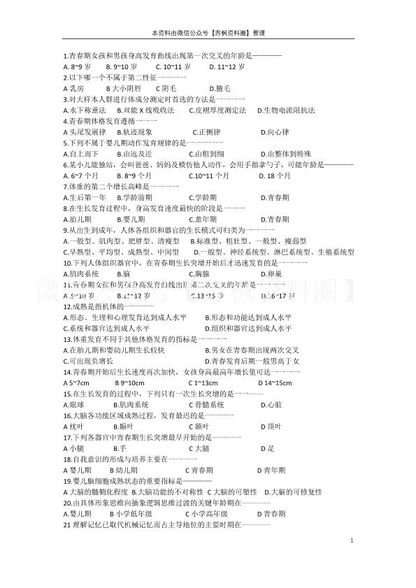 少年儿童卫生学